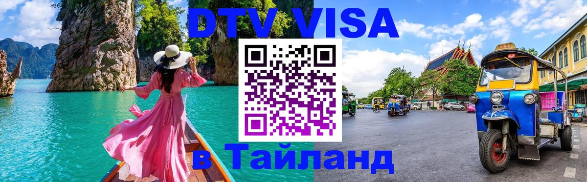 DTV Visa Thailand — прайс и условия, виза без дополнительных документов - 